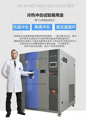 电容冷热冲击试验箱与环境传感器的协同作用研究