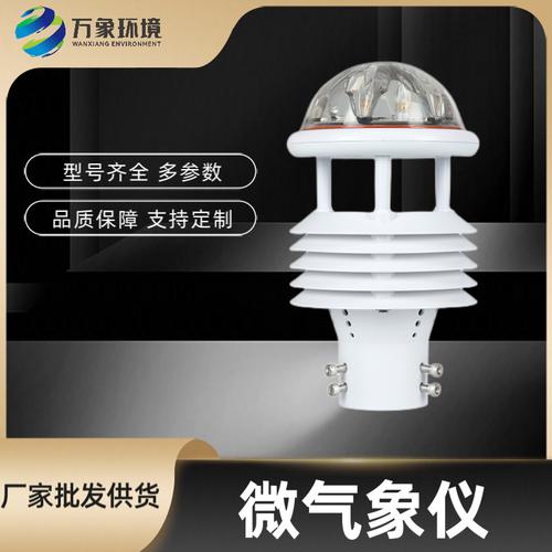 五要素一体气象传感器 wx